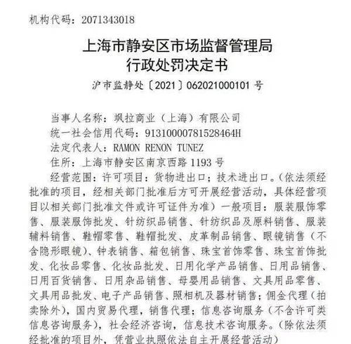 Zara國內貿易代理因以次充好被罰，快時尚品牌品控再遭質疑